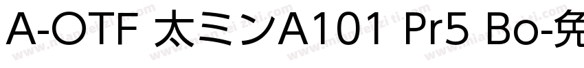 A-OTF 太ミンA101 Pr5 Bo字体转换